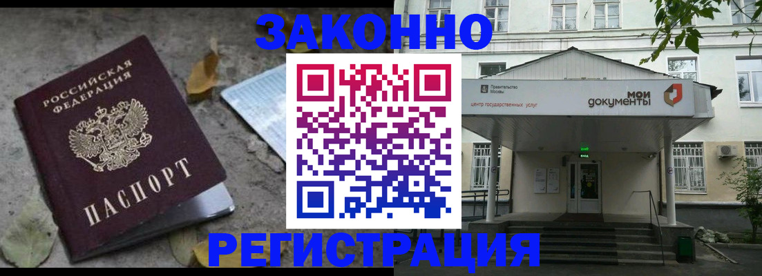 временная прописка в Россоши