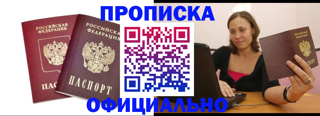 временная регистрация для школы в Россоши